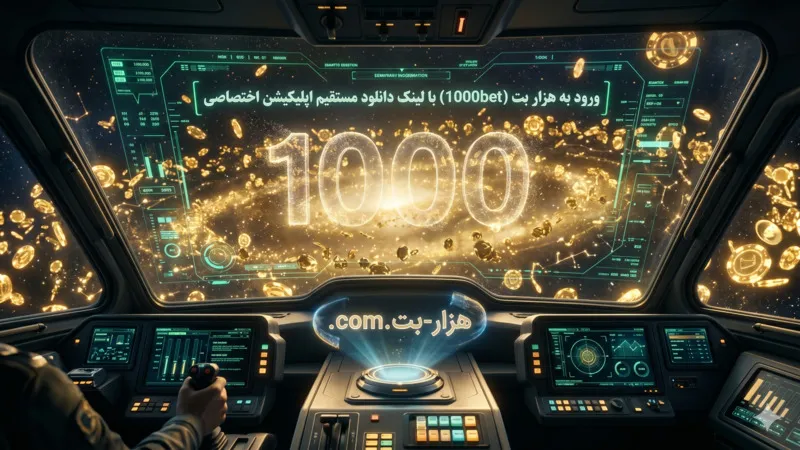 سایت شرط بندی بدون فیلتر