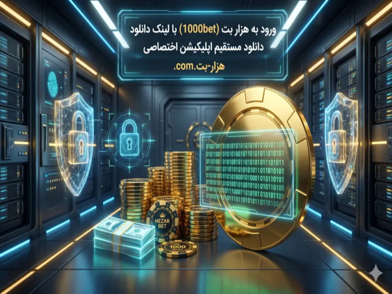 سایت شرط بندی بدون فیلتر