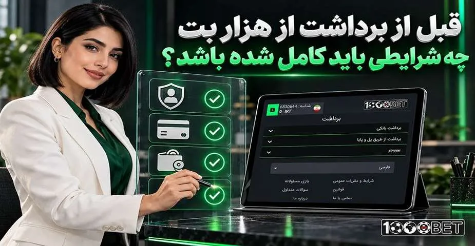 قبل از برداشت از هزار بت چه شرایطی باید کامل شده باشد؟