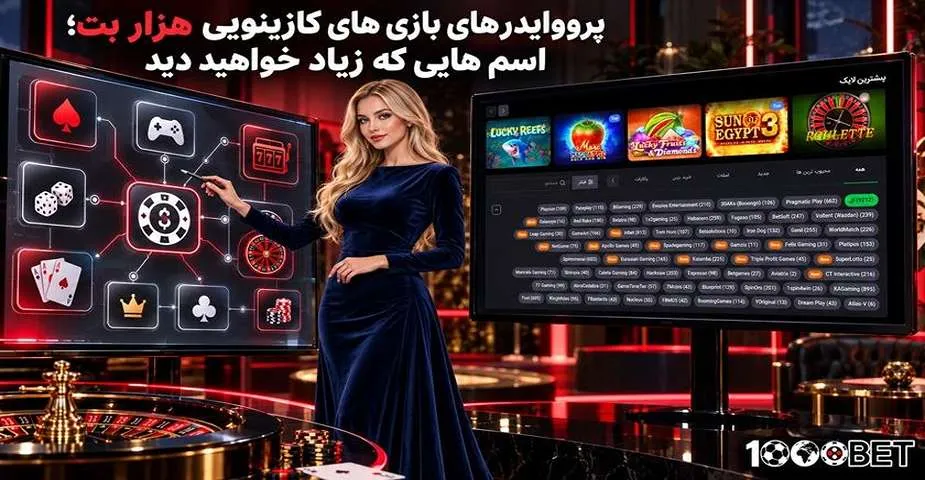 پرووایدرهای بازی های کازینویی هزار بت